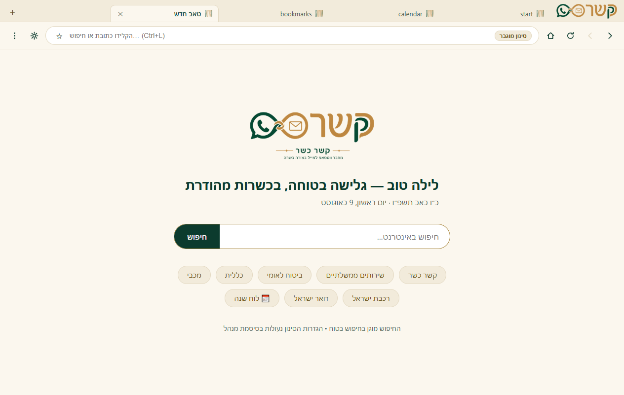 The Kesher Kasher browser: the start page with built-in safe search