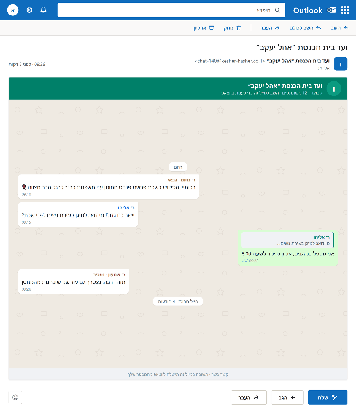 הדמיה: ועד בית הכנסת בקשר כשר בתוך Outlook - הודעות הגבאי והמזכיר מרוכזות