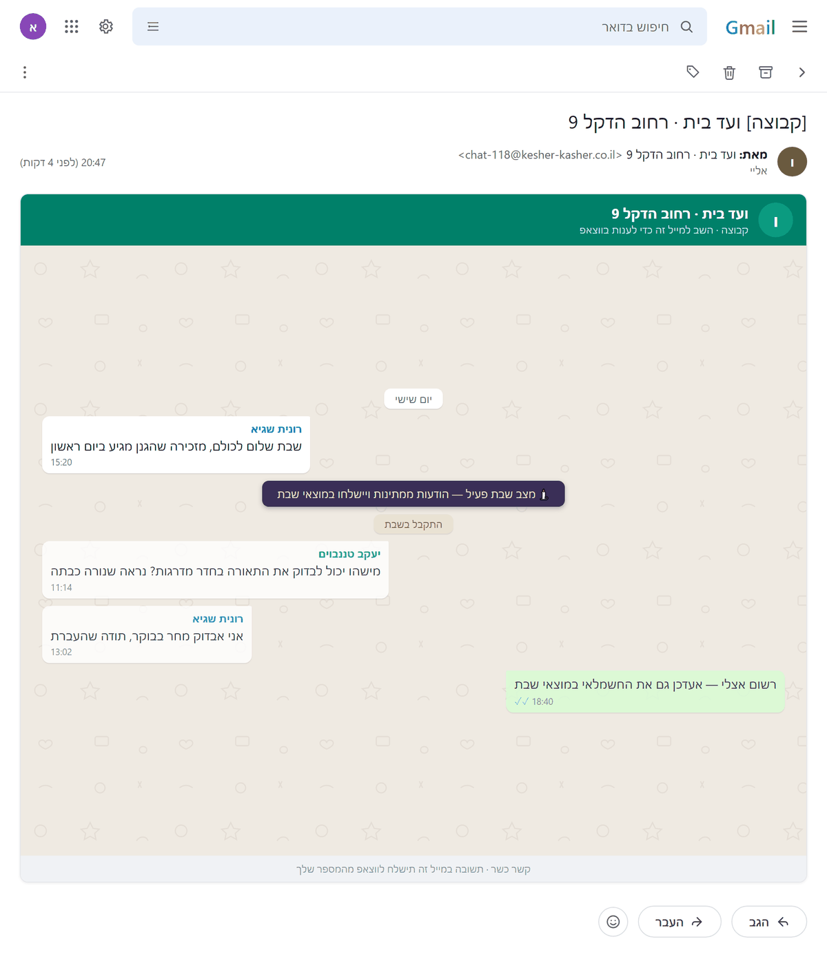הדמיה: מצב שבת בקשר כשר בתוך Gmail - הודעות ממתינות ונשלחות במוצאי שבת