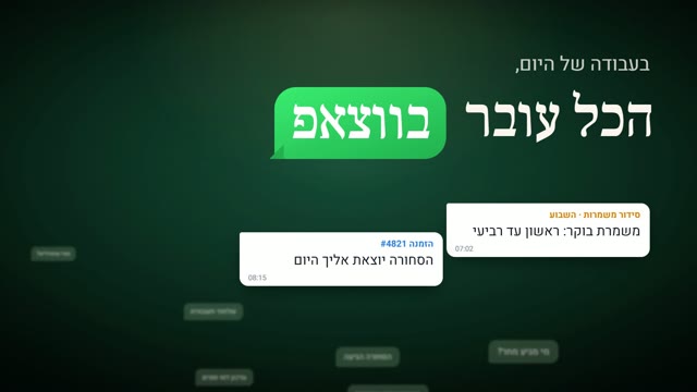 העבודה דורשת ווצאפ - קשר כשר מנגיש אותו דרך המייל, בלי סמארטפון